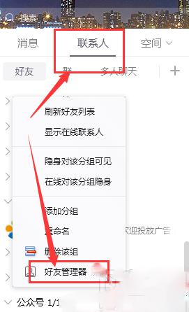 如何通过qq恢复已删除的好友？插图4