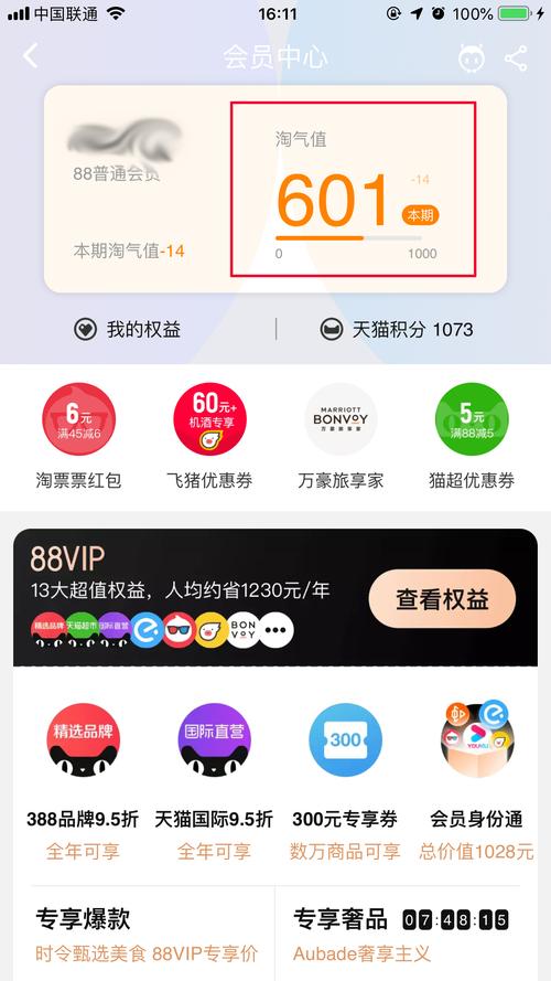 如何查看我的淘宝淘气值？插图2