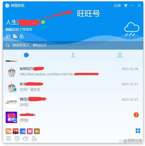 如何正确查看旺旺号以保障在线交易安全？插图2