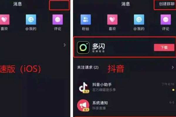 抖音与抖音极速版能否共用一个账号？插图4