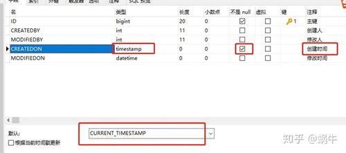 如何在MySQL中创建一个默认值为当前时间的列？插图2