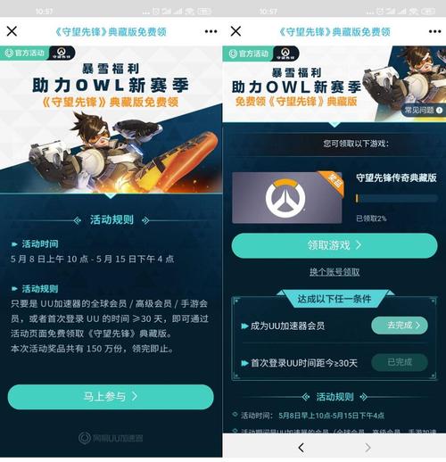 如何使用UU加速器兑换守望先锋游戏内容？插图