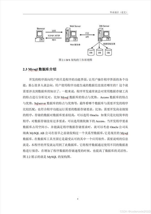 MySQL数据库项目式教程答案公布，如何有效利用这些资源进行学习？插图4