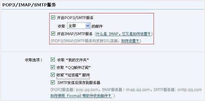 QQ邮箱的POP3和SMTP服务器有何作用？缩略图