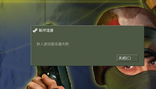 为何我无法在CSGO中连接到服务器？插图4