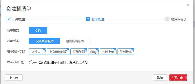 如何有效管理对象存储OBS中的桶清单？插图4