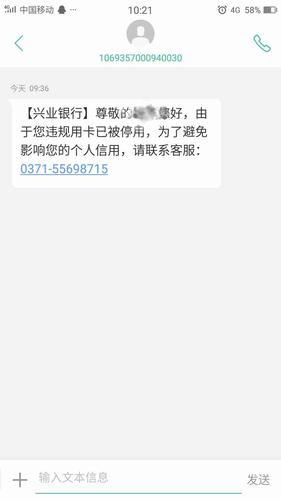 为何我突然收到了关于短信服务费用的停用消息？缩略图