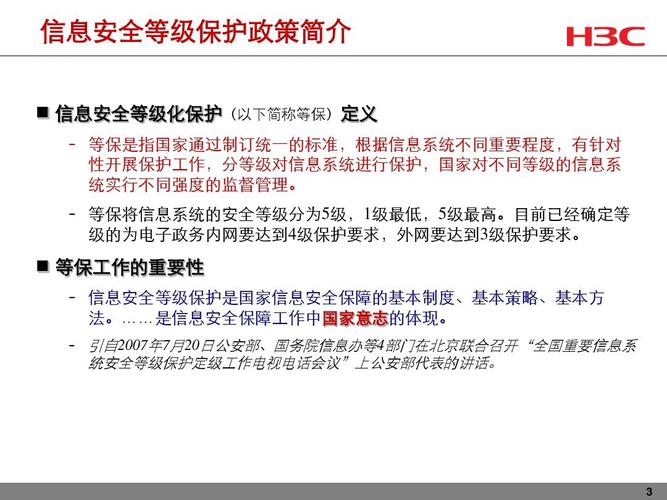 等保2级安全标准中有哪些关键设备是不可或缺的？缩略图