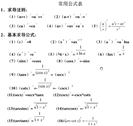 如何应用对数函数求导公式进行数学计算？插图2