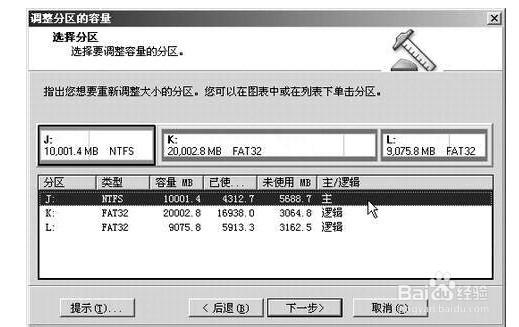 如何正确调整系统盘分区大小？插图2