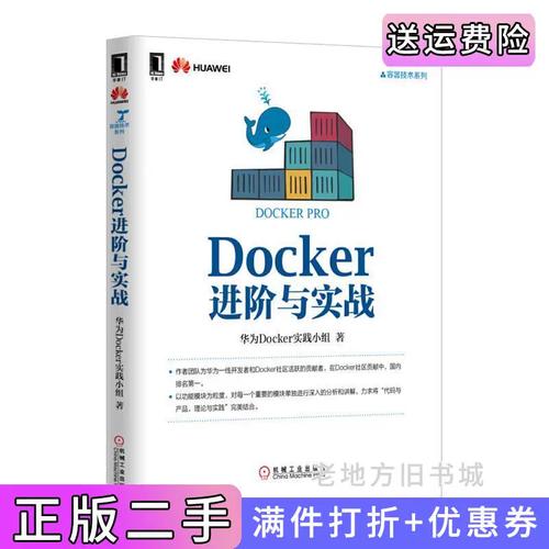 Docker进阶实战，如何精通容器化技术的高级应用？插图