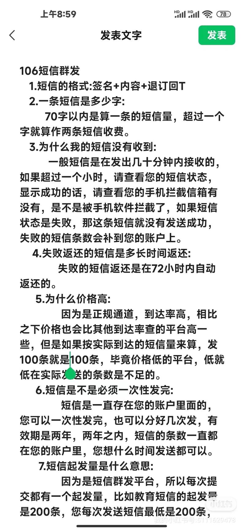 掌握高效群发短信的秘诀，106短信服务全攻略缩略图